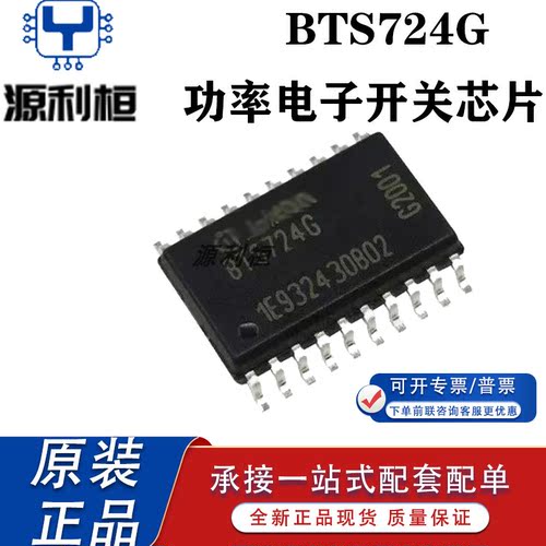现货供应BTS724G BTS723GW BTS716G 功率电子开关芯片 集成电路