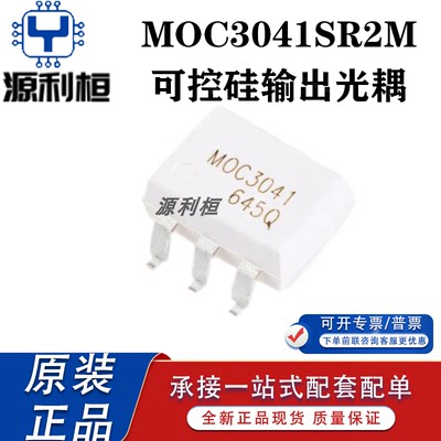 全新正品MOC3041M SR2M MOC3042M SR2M MOC3043M SR2M 光电耦合器