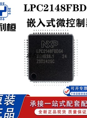 特价现货LPC2142FBD64 LPC2144FBD64 LPC2146FBD64 LPC2148FBD64
