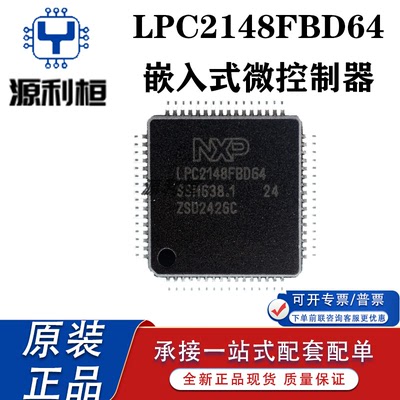 特价现货LPC2142FBD64 LPC2144FBD64 LPC2146FBD64 LPC2148FBD64
