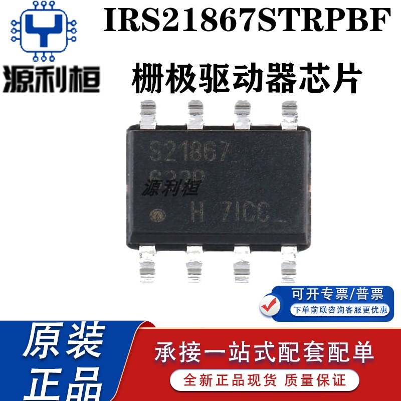 全新正品现货IRS21864 2186 21867STRPBF栅极驱动IC 电子元器件