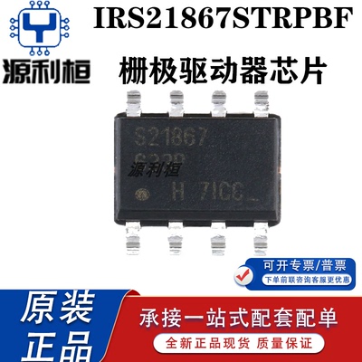 全新正品现货IRS21864 2186 21867STRPBF栅极驱动IC 电子元器件