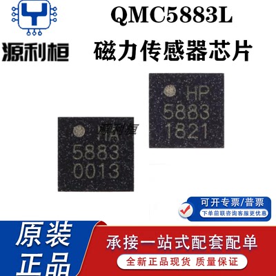 现货供应QMC5883L 6309 6310 7983磁传感器3D 电子元器件 陀螺仪