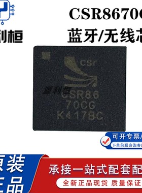 优势供应CSR8670CG ICXR IBBH CSR8675C-IBBH ICXT高通无线收发IC