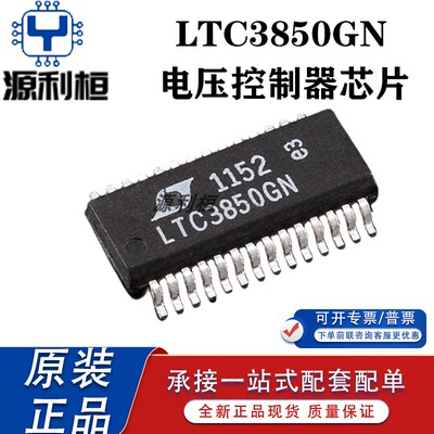 全新正品现货LTC3850EUF EGN EUFD IGN IUF IUFD电源芯片DC-DC