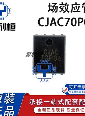 现货供应正品CJAC70P06 70SN15 70SN03场效应管MOSFET 电子元器件