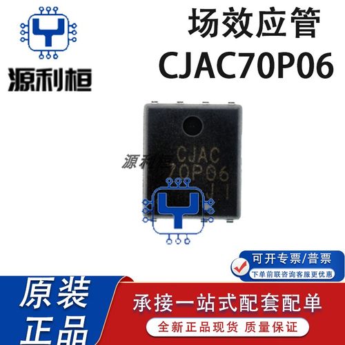 现货供应正品CJAC70P06 70SN15 70SN03场效应管MOSFET 电子元器件
