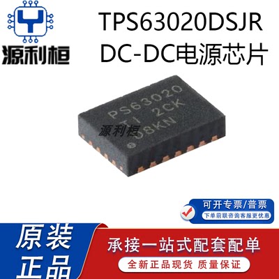 全新现货TPS63020DSJR QDSJRQ1 63021DSJR 63024YFFR 63027YFFR