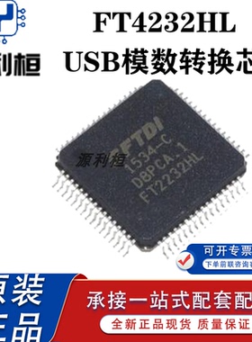现货供应FT4232HL HQ HA HAQ H-56Q HPQ转换器专用芯片 USB接口IC