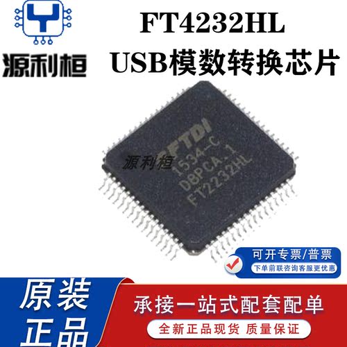 现货供应FT4232HL HQ HA HAQ H-56Q HPQ转换器专用芯片 USB接口IC