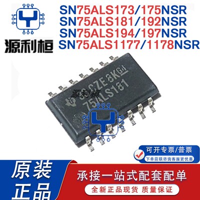 全新正品SN75ALS173 175 181 192 194 197 1177 1178NSR收发器IC