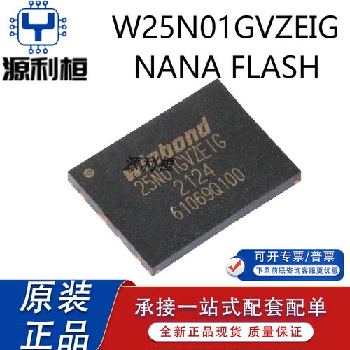 全新正品W25N01GVZEIG KVZEIR GWZEIG GVTBIT GVTCIG JWZEIG