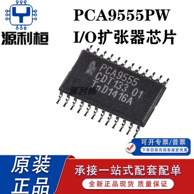 正品现货供应PCA9555D PW DB BS APW AHF BSHP PWJ