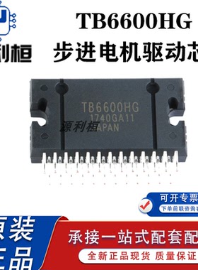 全新现货TB6600HG TB6612FNG TB6608FNG TB6674FG 步进电机驱动IC