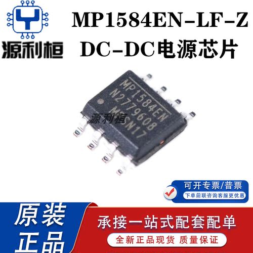 正品现货供应MP1584EN-LF-Z MP1583DN-LF-Z 电源DC-DC芯片 元器件