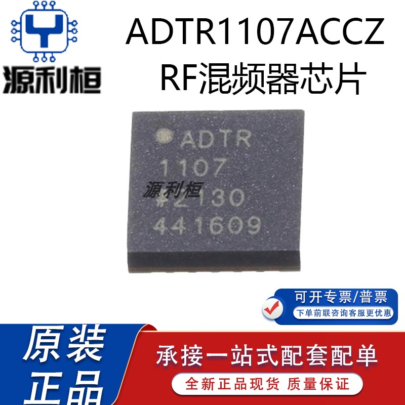正品现货ADTR1107ACCZ LGA24  射频前端芯片 集成电路 一站式配单