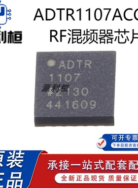 正品现货ADTR1107ACCZ LGA24  射频前端芯片 集成电路 一站式配单