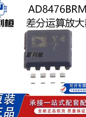 正品AD8475ARMZ ACPZ BRMZ 8476ARMZ BRMZ ACPZ 8479BRZ ARZ TRZ