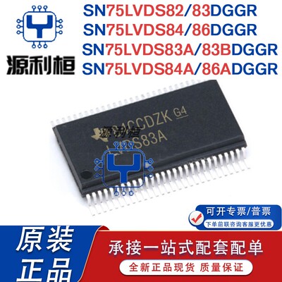 现货供应SN75LVDS82 83 83A 83B 84 84A 86 86ADGGR驱动芯片LVDS