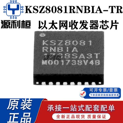 全新正品芯片KSZ8081RNBIA RNACA RNAIA RNBCA MNXCA MNXIA MLXCA