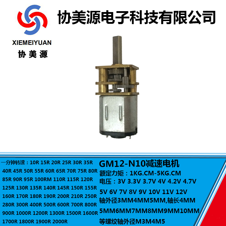微型直流车载减速电机