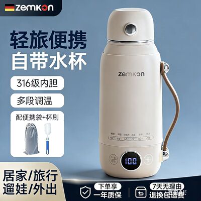 Zemkon便携全自动电热水壶保温
