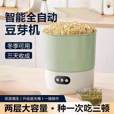 家用小型智能豆芽机黄豆绿豆黑豆