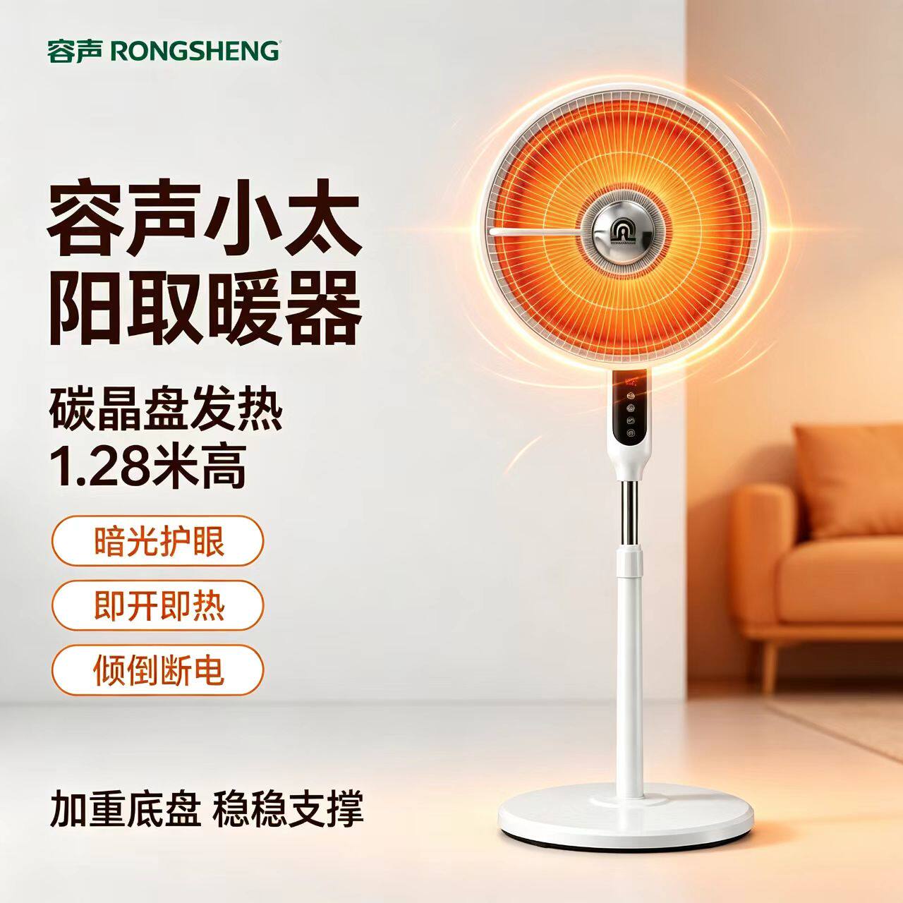 容声小太阳取暖器速热省电