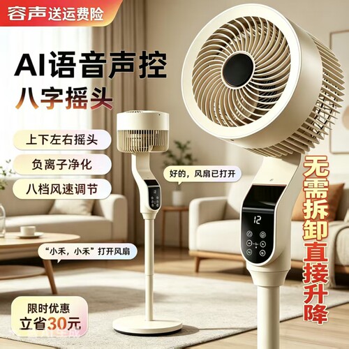 容声落地扇智能语音摇头