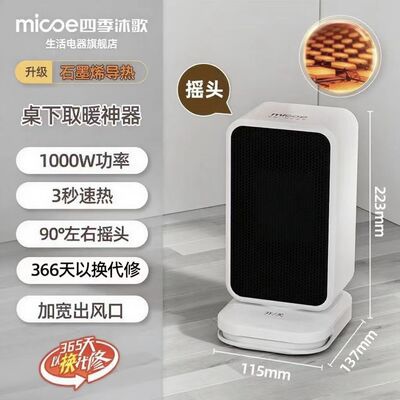 桌下取暖器四季沐歌小型暖风机