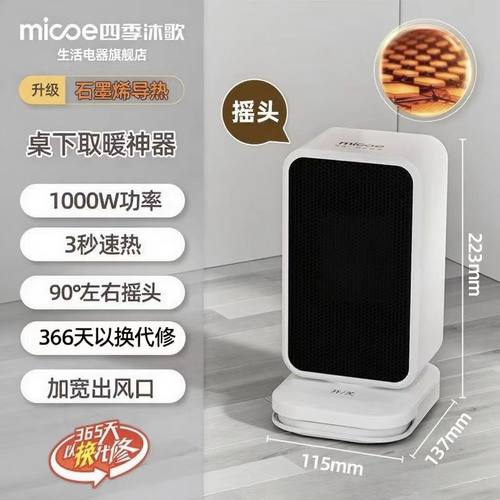 桌下取暖器四季沐歌小型暖风机