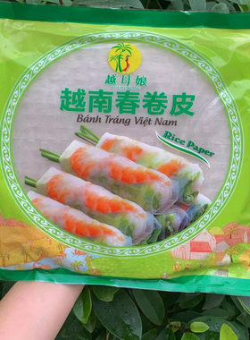 越南春卷皮生吃手卷300克22cm米皮米纸薄饼透明水晶皮进口食品