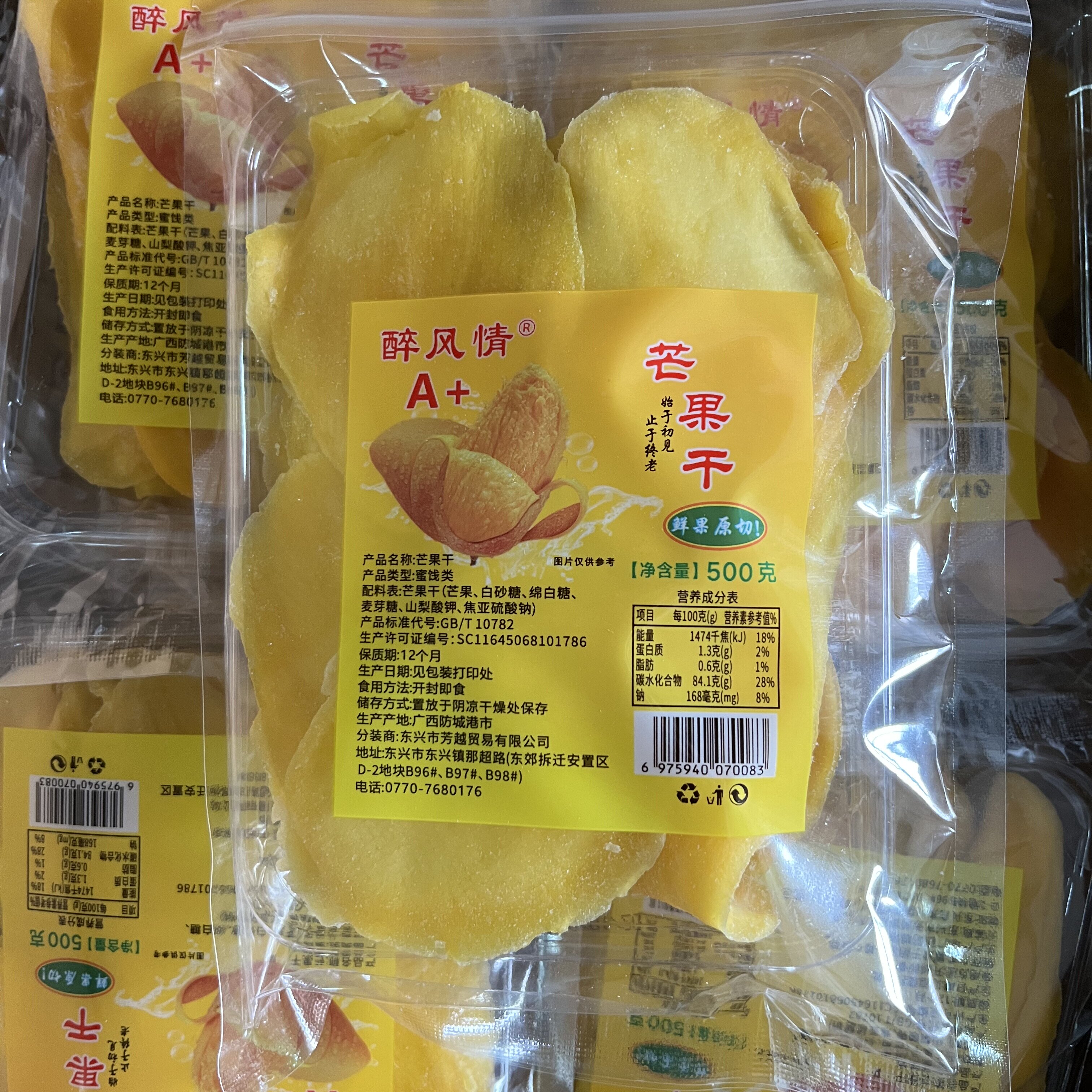 醉风情芒果干500g网红果脯蜜饯新货香甜水果干袋装小零食金聚拢