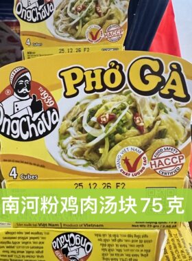 越南Pho Bo Pho ga浓汤调料牛肉鸡肉河粉汤料东南亚风味粉块汤块