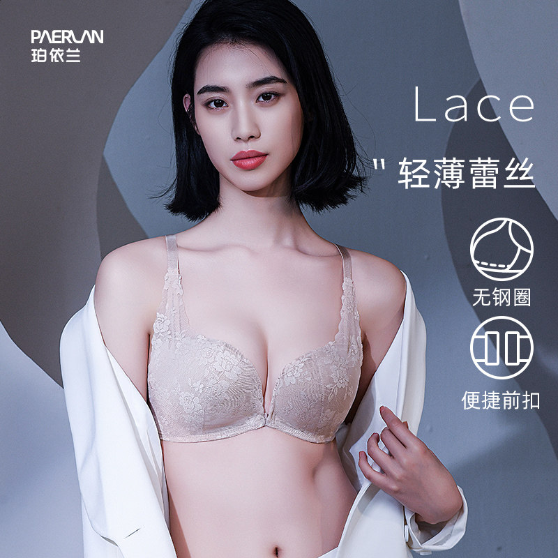 珀依兰 前扣无钢圈内衣女小胸聚拢调整上托防下垂性感蕾丝边文胸