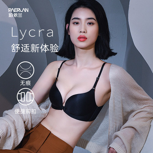 珀依兰前扣内衣无钢圈聚拢文胸