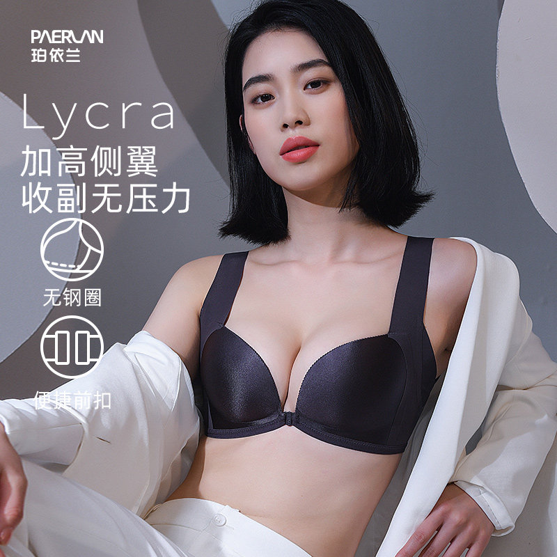 珀依兰前扣内衣女无钢圈侧收调整型收副乳上托防下垂小胸聚拢文胸