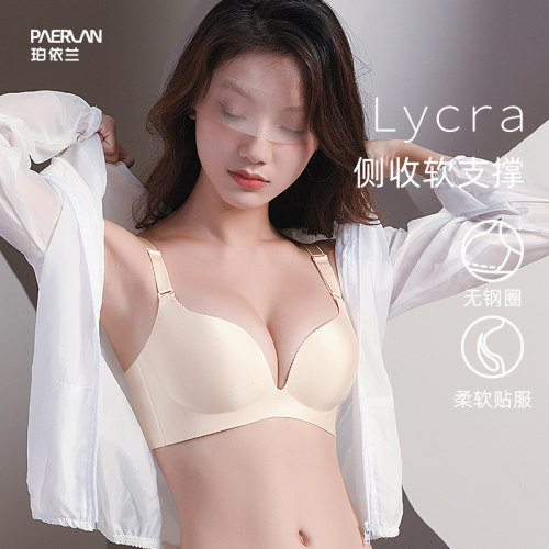 珀依兰无痕无钢圈内衣