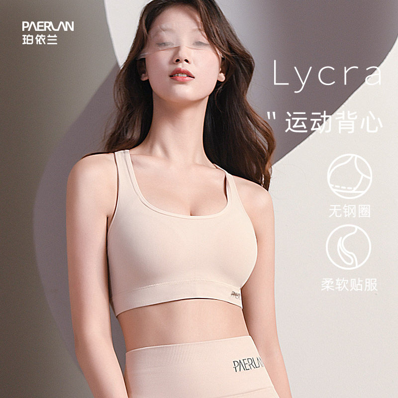 珀依兰 带胸垫可外穿无钢圈文胸运动背心式 瑜伽跑步减压防震内衣