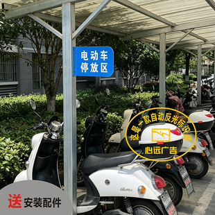 定制铝板电动车停放区新能源充电区导视牌交通警示牌标志牌引路牌