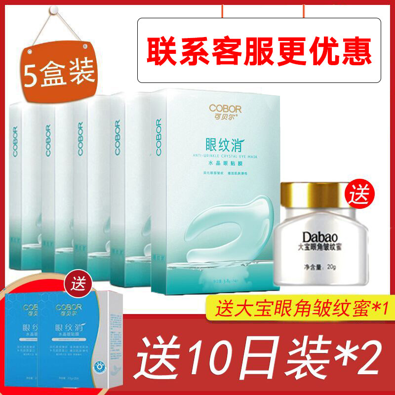 抖音同款可贝尔眼纹消眼贴膜去黑眼圈眼袋淡化细纹紧致保湿眼膜