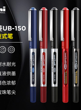 日本三菱Uni中性笔ub150全针管签字笔0.5黑色大容量水笔