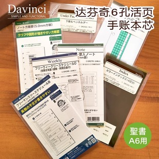 纵向书写 日本藤井达芬奇Davinici活页手账本巴川纸6孔内芯A5