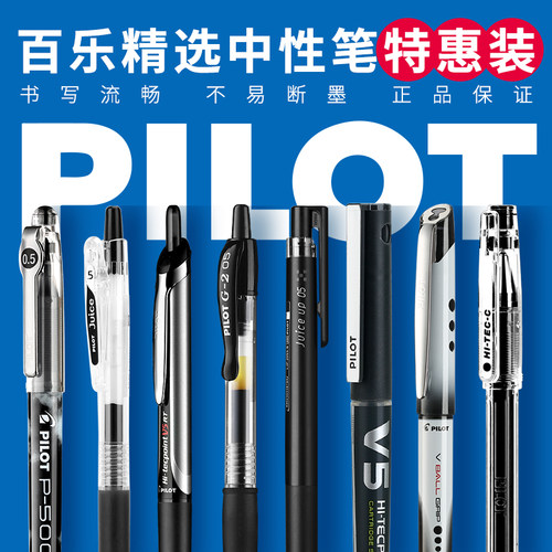 纵向书写PILOT百乐特惠学生刷题