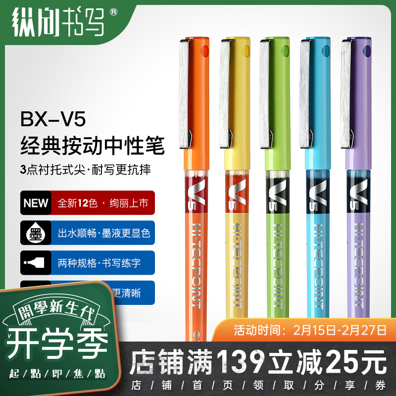 纵向书写 日本进口百乐v5彩色中性笔大容量学生办公红色签字水笔