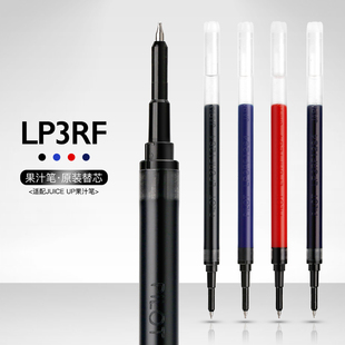 UP新果汁笔中性水笔替芯 0.5mmJUICE 日本PILOT百乐LP3RF12S4 0.4