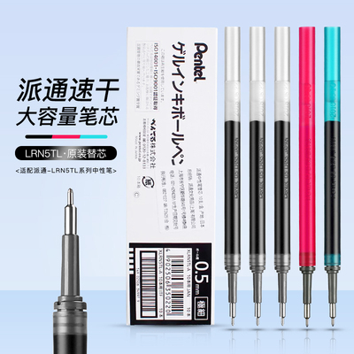 日本派通中性笔替芯速干大容量