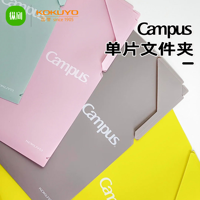 国誉Campus单片文件夹套装A4挡片大容量文件袋广口试卷收纳资料册,文具电教/文化用品/商务用品,文件夹/试卷夹,淘宝优惠券,粉丝福利购,淘宝优惠卷
