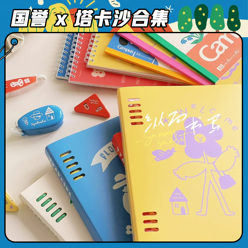 国誉塔卡沙联名系列合集