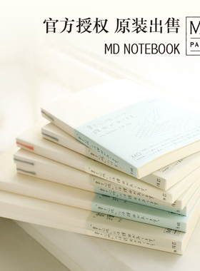 纵向书写 日本Midori余白手账本A6横线空白md手帐记事笔记本子A5